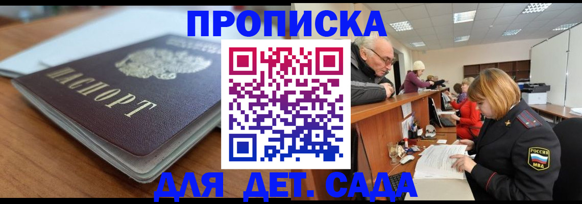 купить прописку в Усинске