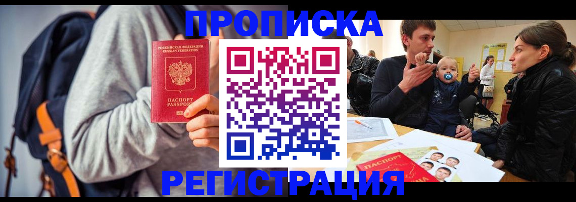 прописка гарантия в Усинске