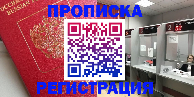 временная регистрация недорого в Усинске