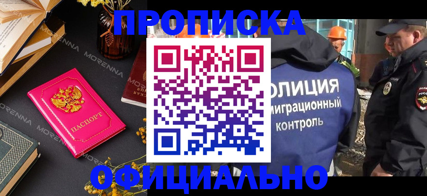 временная регистрация недорого в Усинске