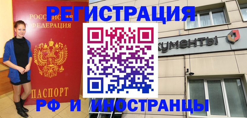 временная регистрация в квартире в Усинске