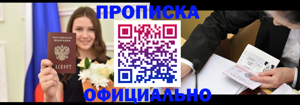 временная регистрация законно в Усинске